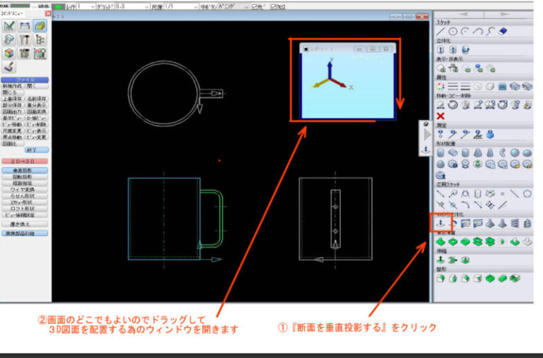 【図解入り】ICAD操作方法、2Dから3Dに変換する方法 - miiyarog.com