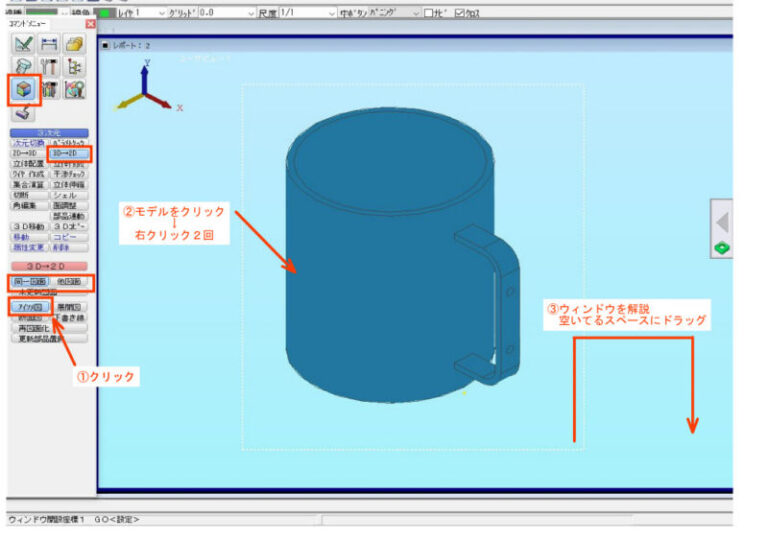【図解入り】ICAD操作方法、2Dから3Dに変換する方法 - miiyarog.com