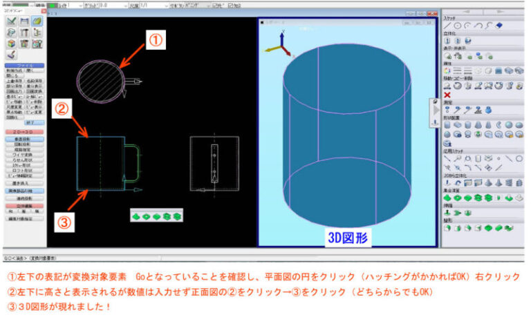 【図解入り】ICAD操作方法、2Dから3Dに変換する方法 - miiyarog.com