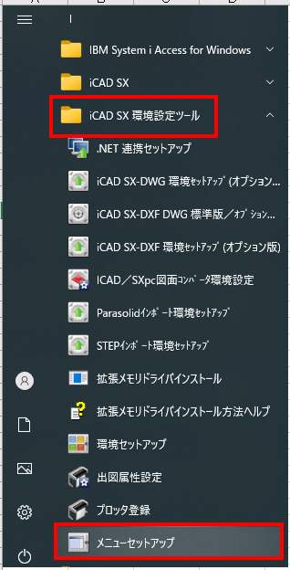 ＩCADＳX環境設定ツールウインドウ画像