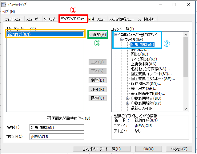 ポップアップメニューウインドウ